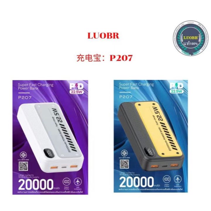 luobr-p207-แบตสำรอง-20-000-mah-pd-22-5w