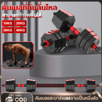 ดัมเบล 20Kg 30Kg สามารถทําวิดพื้นได้ ดำ-แดง ดัมเบลปรับน้ำหนัก ดัมเบลพลาสติกเหลี่ยม สร้างกล้ามเนื้อ ดัมเบลปรับน้ำหนัก 10Kg 40Kg Dumbbells and Barbell Set