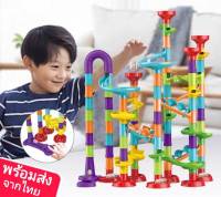 MARBLE RUN ของเล่นเสริมพัฒนาการ ของเล่นเสริมทักษะก่อนวัยเรียน ฝึกสมาธิ เสริมสร้างกล้ามเนื้อเด็กเล็ก