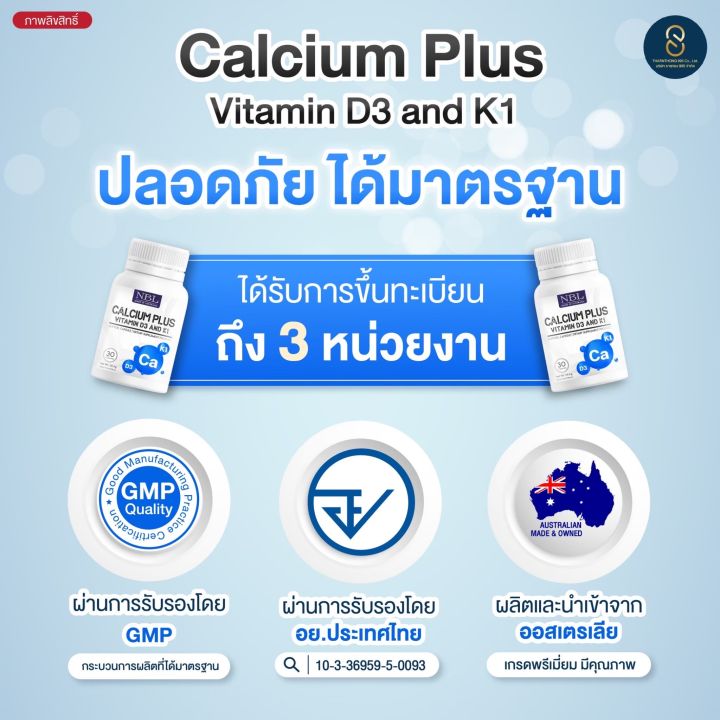 nbl-calcium-plus-vitamin-d3-and-k1-บำรุงกระดูกด้วย-เพิ่มสูง-ด้วยแคลเซียมเหลว-ดูดซึมง่าย-จากประเทศออสเตรเลีย4กระปุก-กระปุกละ30เม็ด