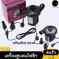 Electric Pump Dual purpose Car Electric Pump เครื่องสูบลมไฟฟ้า ที่สูบลมไฟฟ้า ขนาดเล็ก พกพาง่าย พร้อมหัว 3 ขนาด (สูบลมเข้า-ออกได้)