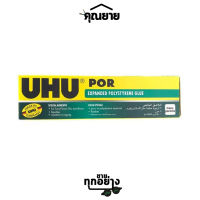 UHU POR กาวยางพิเศษ กาวติดโฟม ไม่ทำลายเนื้อโฟม 50ml #SD7614046