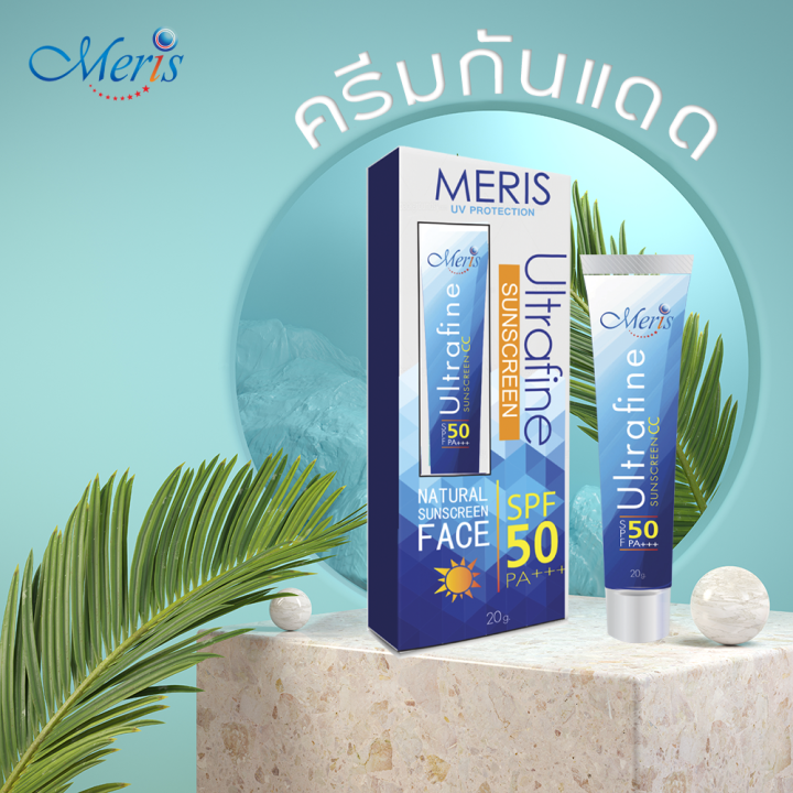 meris-ครีมกันแดดเมอริสอัลตร้าไฟล์