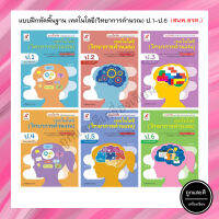 แบบฝึกหัดพื้นฐาน เทคโนโลยี(วิทยาการคำนวณ) ป.1-6 (อจท.)