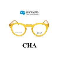 CHA แว่นสายตาทรงหยดน้ำ HC-16046-C2 size 46 By ท็อปเจริญ