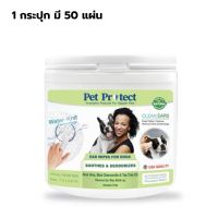 Pet Protect Dog Ear Wipes ผ้าเปียกเช็ดหูสุนัข ผ้าเปียกสุนัข ช่วยลดอาการอักเสบและคัน ลดกลิ่นเหม็น สำหรับสุนัข