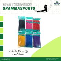 ผ้าพันด้ามแบด GRAMMA ล้วน 1x2 (3 แพ็ค) คละสี