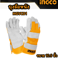 ถุงมือหนัง ถุงมืออเนกประสงค์ ถุงมือเชื่อม ขนาด 10.5 นิ้ว HGVC01 INGCO