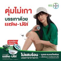 แซม-บัค เอชอาร์ [1 ชิ้น] ขี้ผึ้งบรรเทาอาการแมลงกัดต่อย | Zam-Buk HR