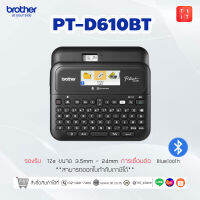 Brother PT-D610BT Label Printer จอ LCD เชื่อมต่อบลูทูธและ ระบบ PC หรือ Mac OS (เครื่องพิมพ์ฉลาก)