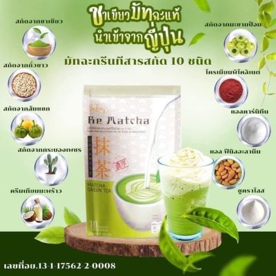 BE Easy BE MATCHA เครื่องดื่มชาเขียว  ตรา บี มัทฉะ 1 ห่อ มี 10 ซอง