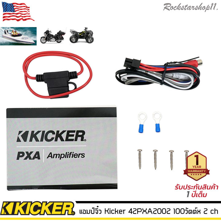 แอมมอไซต์พร้อมส่ง-kicker-42pxa2002-เพาเวอร์แอมป์มอเตอร์ไซด์-เรือ-รถเอทีวี-รถยนต์กำลังขับสูงสุด-100วัตต์x-2-ch-มีขนาดเล็กเสียงดีของแท้100