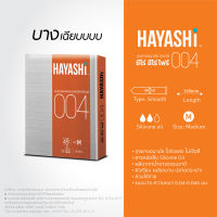 [พร้อมส่ง] Hayashi 004 ถุงยางอนามัย ฮายาชิ เลือกแบบได้ แท้ 100% ขนาด 49 มม