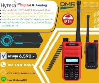 วิทยุสื่อสารยี Hytera รุ่น 246x เป็นวิทยุสื่อสารระบบ Digital &amp; Analog ในเครื่องเดียวกัน ป้องการการรับกวน ส่งไกลกว่า ใช้งานร่วมกับเครื่องยี่ห้ออื่อ