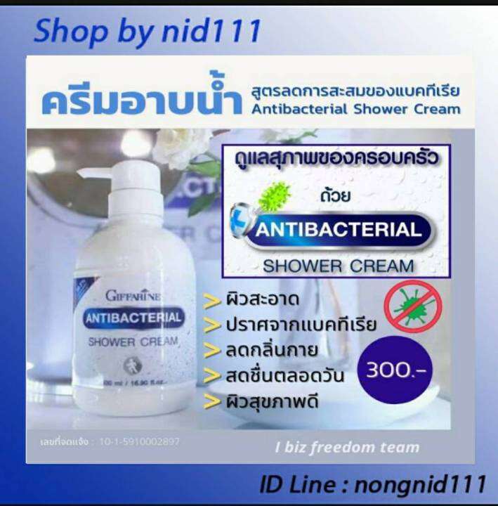 ครีมอาบน้ำ-แอนตี้-แบคทีเรีย-antibacterial-shower-cream-ช่วยลดการสะสมของแบคทีเรียได้มากกว่า-99-5