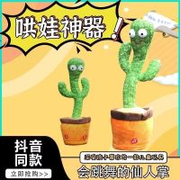 Douyin with the same net red dancing cactus can sing enchanting can twist can learn to talk funny children baby toys toys