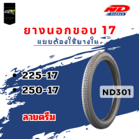 ยางนอกND RUBBER ขอบ17 แบบต้องใช้ยางใน ลายดรีม ยางปี2023