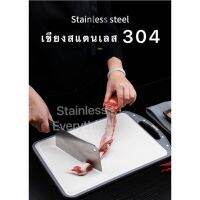 staniless.everything เขียงสแตนเลสเเท้เกรด304