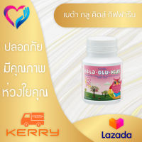 กิฟฟารีน เบต้า-กลู-คิดส์ กิฟฟารีน 100 เม็ด