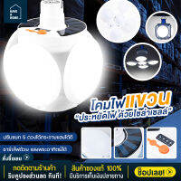 หลอดไฟโซล่าเซล ปรับแสงได้ 5 ระดับ ชาร์จไฟบ้านเหรอพลังงานแสงอาทิตย์ก็ได้ Solar Light หลอดไฟพกพา หลอดไฟฉุกเฉิน หลอดไฟบ้าน