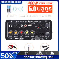 ⚡รับภายใน 1-3 วัน⚡AC 220V 12v 24v แอมป์จิ๋ว 400Ｗ เครื่องขยายเสียงลำโพงสเตอริโอขยายเสียงดิจิตอล 8-12นิ้ว Board ซับวูฟเฟอร์ รองรับ USB TF Remote Control ดิจิตอลลำโพงสเตอริโอบลูทูธ Board ซับวูฟเฟอร์ แอมป์จิ๋วคาราโอเกะเล่น