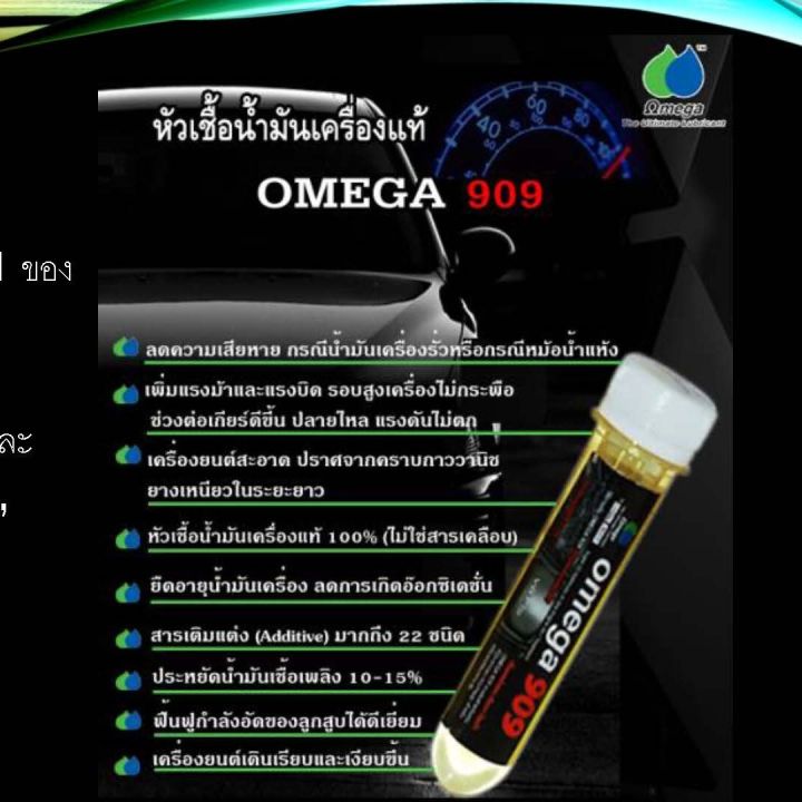 omega909e-สินค้าจากตัวแทน100-คุ้มกว่าomega909-3-หลอด