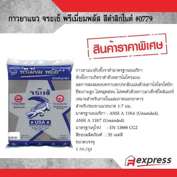 pro-โปรแน่น-กาวยาแนวจระเข้เงิน-พรีเมี่ยม-พลัส-0779-สีดำลิกไนต์-ป้องกันราดำ-ราคาสุดคุ้ม-กาว-กาว-ร้อน-กาว-อี-พ็-อก-ซี่-กาว-ซิ-ลิ-โคน