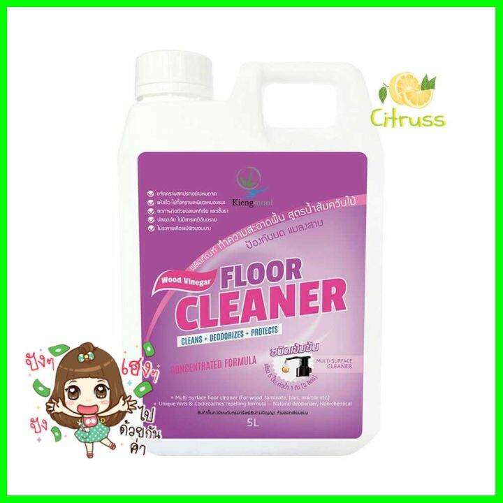 น้ำยาทำความสะอาดพื้นผิวทั่วไป-kiengmool-5-000mlliquid-cleaning-general-surface-kiengmool-5-000ml-ด่วน-สินค้าเหลือไม่เยอะ