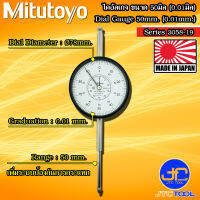 Mitutoyo ไดอัลเกจตัวใหญ่ ขนาด 0-50มิล ความละเอียด 0.01มิล รุ่น 3058A-19 และ 3058AB-19 - Large Dial Indicators Range 0 - 50mm. Graduation 0.01mm. No. 3058A-19 and 3058AB-19