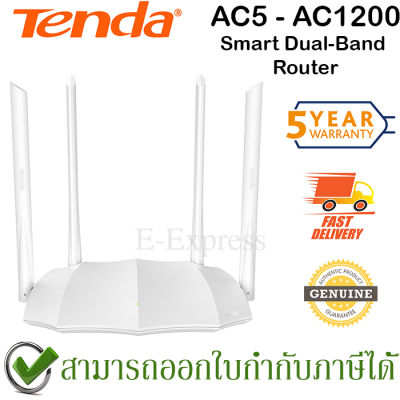 Tenda AC5 V3.0 AC1200 Dual Band WiFi Router ของแท้ ประกันศูนย์ 5ปี