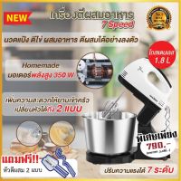 เครื่องผสมอาหาร เครื่องตีแป้ง ตีวิปครีมFood Mixer 7 Speeds 350W เครื่องตีไข่ เครื่องปั่นผสมแป้งไฟฟ้า เครื่องผสมอาหารแบบมือถือ เครื่องตีฟองนมไร้สาย