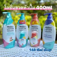 MISTINE SUPER NANO WHITENING LOTION /Lotion super nano whitening / super whitening natural AHA UV มิสทิน ซุปเปอร์ นาโน ไวท์เทนนิ่ง  โลชั่น 400 มล.