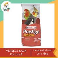 VERSELE-LAGA  Parrots A 15kg. อาหารนกแก้วปากขอ