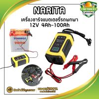 NARITA เครื่องชาร์จแบตเตอรี่ เครื่องชาร์จแบตรถพกพา 12V 4Ah-100Ah เครื่องซ่อมแบตเตอรี่อัจฉริยะ