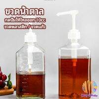 M.mate ขวดหัวปั้ม ขวดน้ำเชื่อม ขวดน้ำมัน 10 cc  syrup bottle