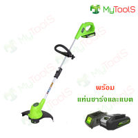 Greenworks เครื่องตัดหญ้าไร้สาย/เครื่องตัดขอบ G-24 24V 30 ซม. (12 นิ้ว) รุ่นเบสิค พร้อมแบตเตอรี่และแท่นชาร์จ