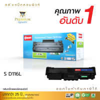 [ส่งฟรี] ตลับหมึก คอมพิวท์ For Samsung รุ่น MLT-D116L / D116 L สำหรับเครื่องพิมพ์ Samsung SL-M2825ND คอมพิวท์ ออกใบกำกับภาษีเต็มรูปแบบ รับประกันคุณภาพ