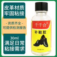 Qianqianhe strong shoe repair adhesive resin shoe glue leather shoe repair sticky shoe repair shoe repair shoe glue