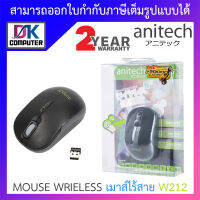 ANITECH MOUSE WRIELESS เมาส์ไร้สาย รุ่น W212 BY DKCOMPUTER