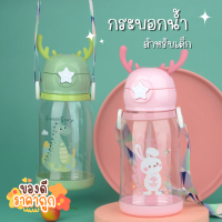 กระบอกน้ำ สำหรับเด็ก ลายการ์ตูน ขวดน้ำสำหรับเด็ก 580ml มีสายคล้องคอ กระบออกน้ำดื่ม ขวดน้ำ