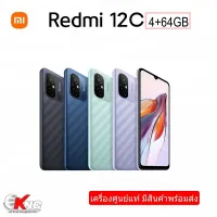 Xiaomi Redmi 12C (4+64 GB)จอ 6.71" กล้องดิจิตอล 50 + 0.08MP แบตเตอรี่ 5,000 mAh รองรับชาร์จไว 10W เครื่องศูนย์แท้ มีสินค้าพร้อมส่ง