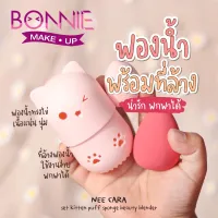 ฟองน้ำแต่งหน้า พัฟ ฟองน้ำ แต่งหน้า พร้อมที่เก็บแบบพกพา NC16 NEE NI COO SET KITTEN PUFF