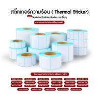 สติ๊กเกอร์บาร์โค้ดความร้อน Barcode Sticker Label / Shipping label ฉลากการจัดส่งสติ๊กเกอร์