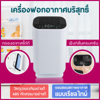 เครื่องฟอกอากาศ สำหรับห้อง 35-50 ตร.ม. กรองได้ประสิทธิภาพมากที่สุด กรองฝุ่น ควัน หน้าจอมีสถานะค่าอากาศบอก