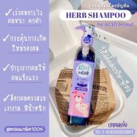 ♢โปรเปิดร้านใหม่‼️ เร่งผมยาวเด็ก แชมพูสมุนไพรอัญชันออแกนิค100 Achi Herb shampoo อชิเฮิร์บ+ของแถม✲