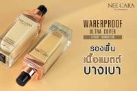 N589 NEE CARA WATERPROOF ULTRA COVER LIQUID FOUNDATION นีคาร่า วอเตอร์พรูฟ อัลตร้า คัพเวอร์ ลิควิด ฟาวน์เดชั่น รองพื้นขวดเหลี่ยม