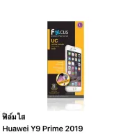 ฟิล์ม Huawei y9 prime 2019 แบบใส ของ Focus