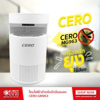 ( สุดคุ้ม+++ ) โคมไฟฟ้าสำหรับดักจับแมลง CERO GM963 โคมไฟดักแมลง โคมไฟดักยุง โคมดักแมลง เครื่องดักยุง เครื่องดักแมลง ราคาถูก เครื่อง ดัก ยุง และ แมลง