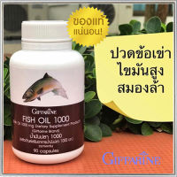 ของแท้ได้ผลจริง?บำรุงสมองกิฟารีนน้ำมันปลา?(ขนาด1000มก.)มีประโยชน์ต่อร่างกาย/รหัส40205/จำนวน1กระปุก(90แคปซูล)?ร้านแม่เล็ก?รับประกันของแท้