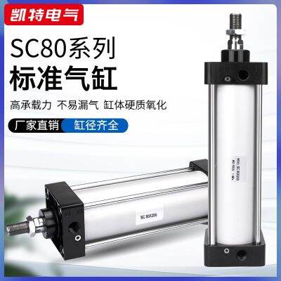 【JH】 SC80X25/50/75/100-S Pneumatic Yade passenger type standard cylinder large thrust long stroke